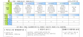 주간식단표(10월12일~10월16일)게시글의 첨부 이미지